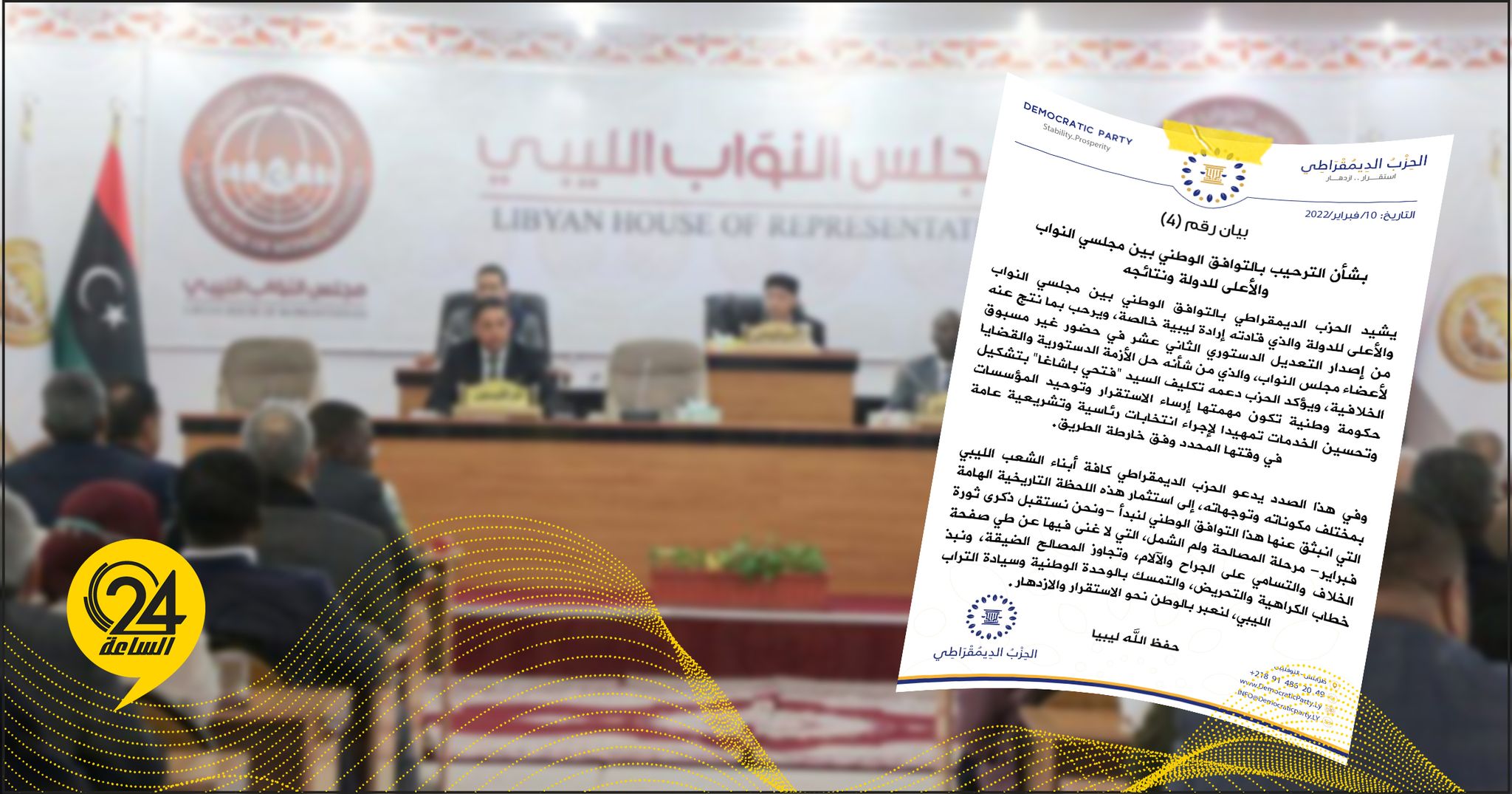 الحزب الديمقراطي: ندعم حكومة باشاغا لإرساء الاستقرار وتحسين الخدمات