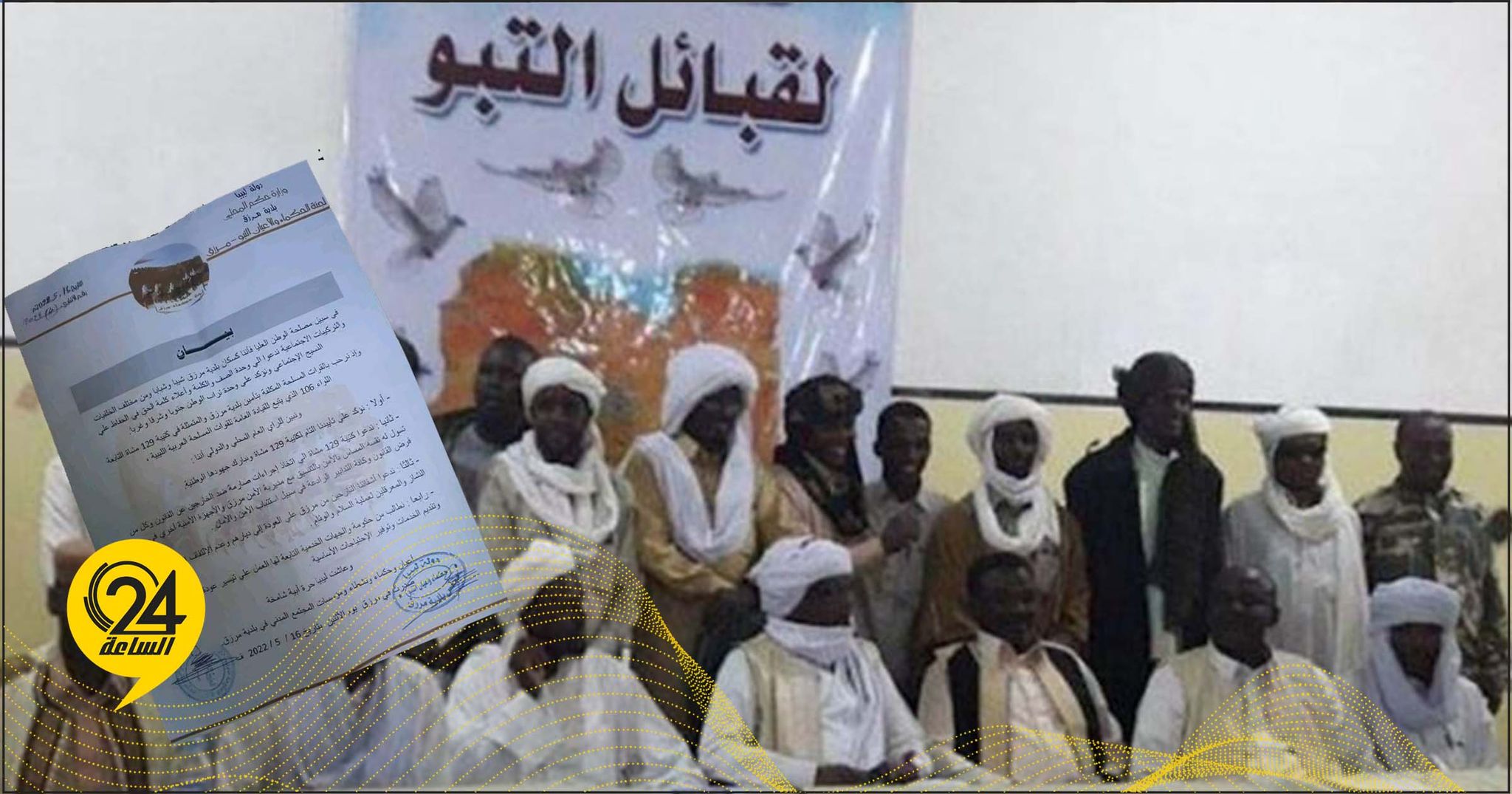 أعيان وحكماء مرزق: ندعم الكتيبة 129 في فرض الأمن.. وندعو لعودة النازحين إلى ديارهم