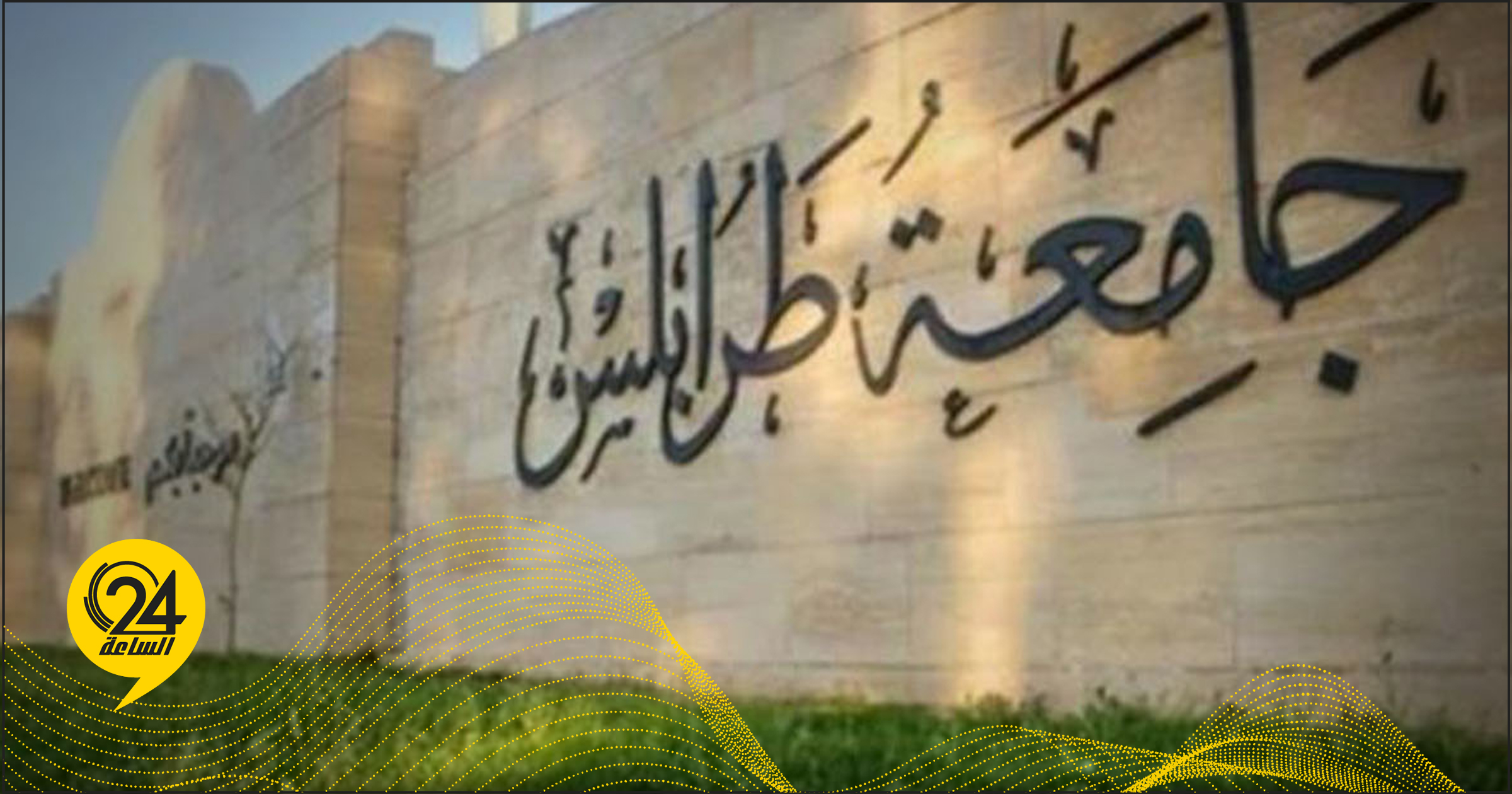 جامعة طرابلس