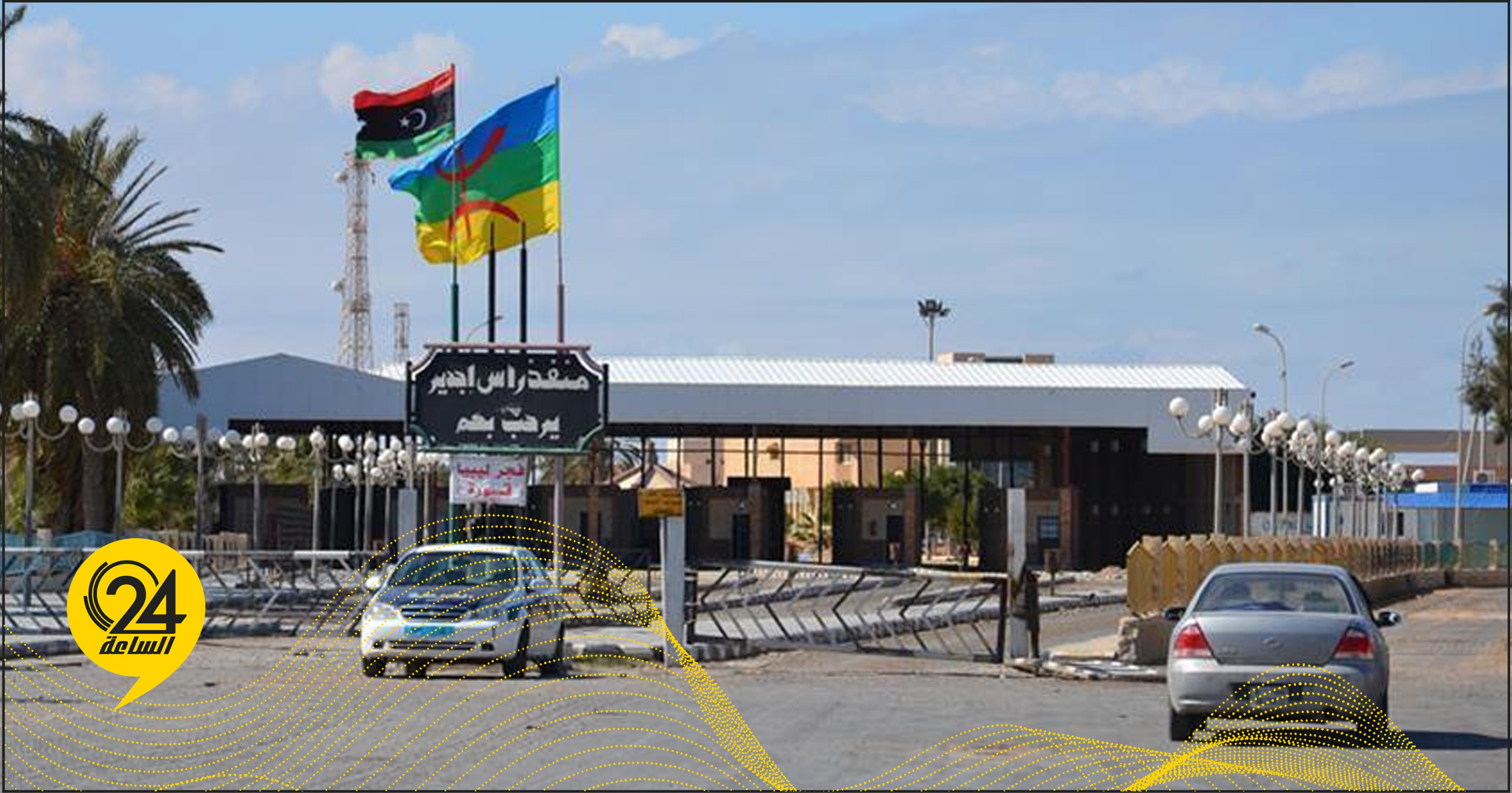 منفذ رأس اجدير