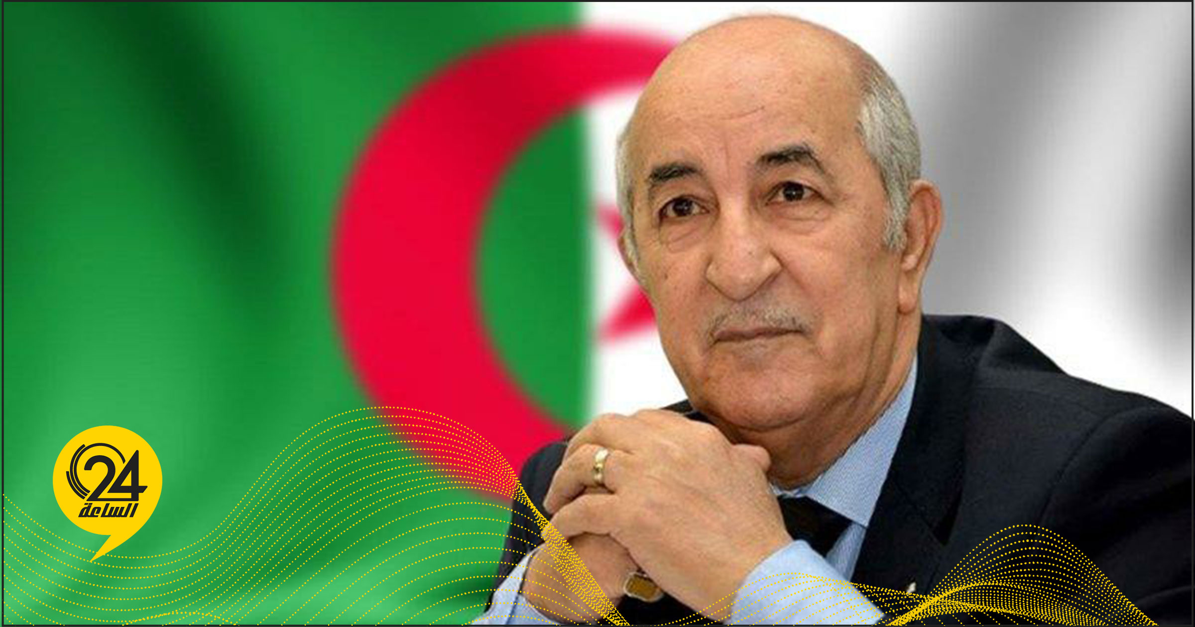 الرئيس الجزائري " عبدالمجيد تبون "