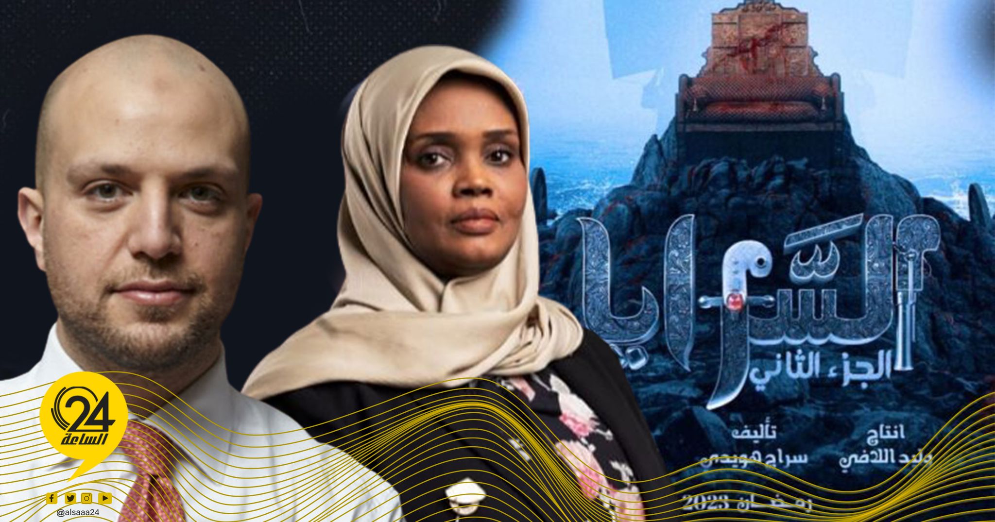 مبروكة تتبرأ من إهانة مسلسل السرايا لـ«ورشفانة»
